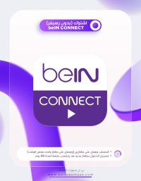 اشتراك beIN CONNECT (بدون رسيفر)
